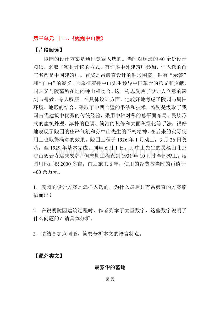 2016-2017学年七年级语文下学期课时练习17.doc_第1页