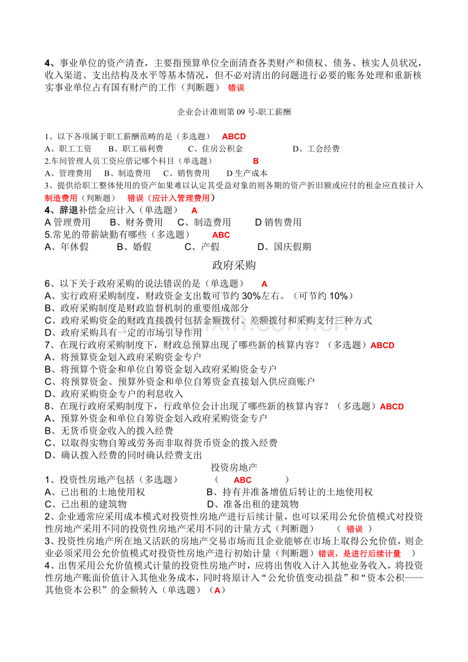 会计职业道德课间习题答案道德的特征.doc_第3页