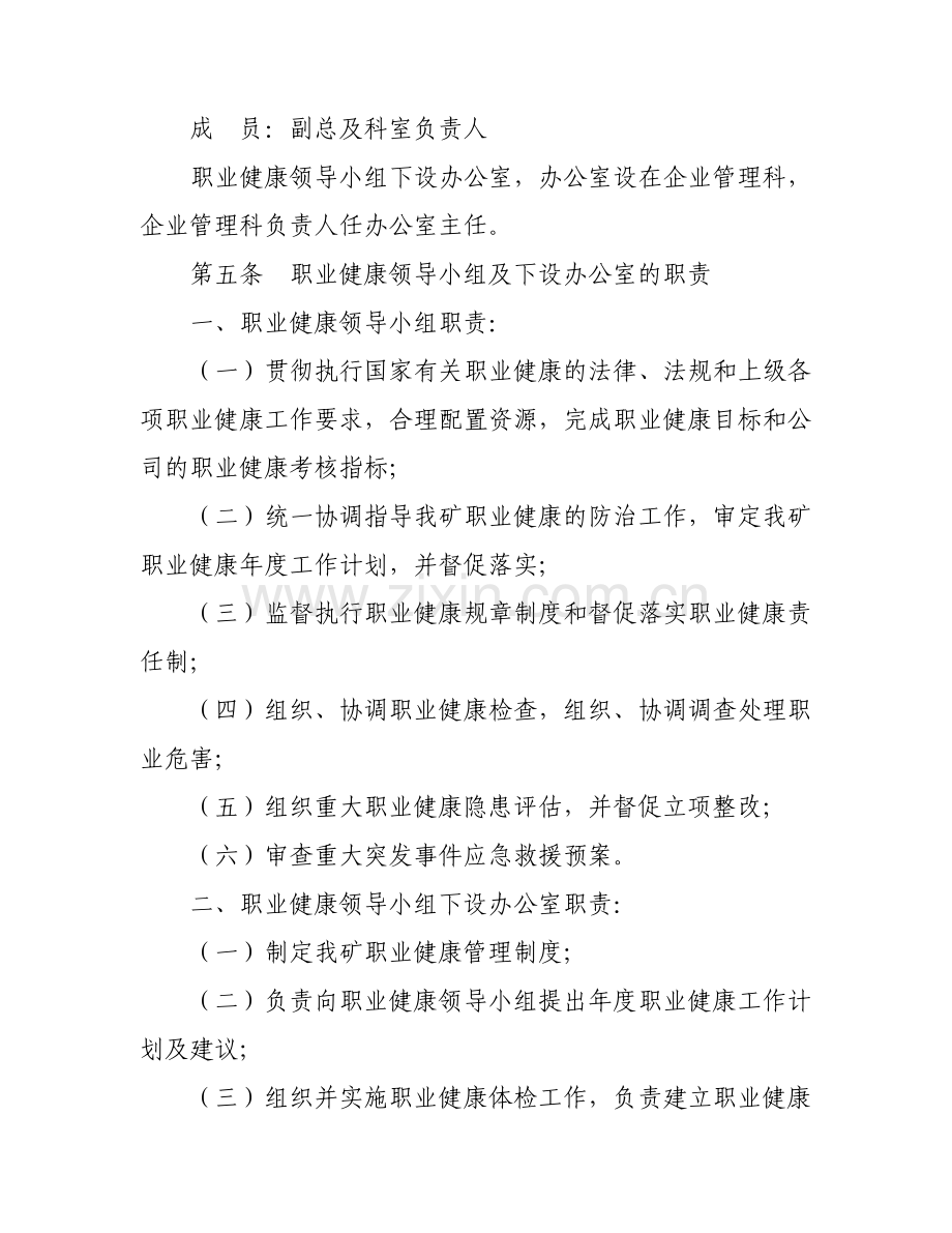 大哈拉矿职业病防治制度汇编.doc_第2页