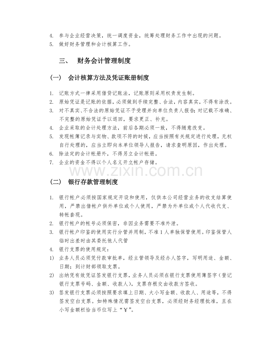 制药公司财务管理制度暂行办法.doc_第2页