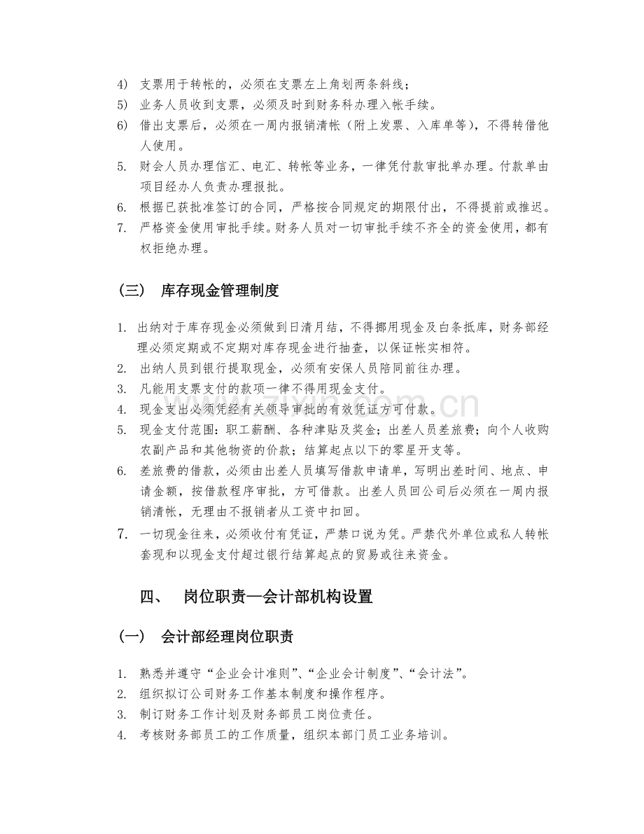 制药公司财务管理制度暂行办法.doc_第3页