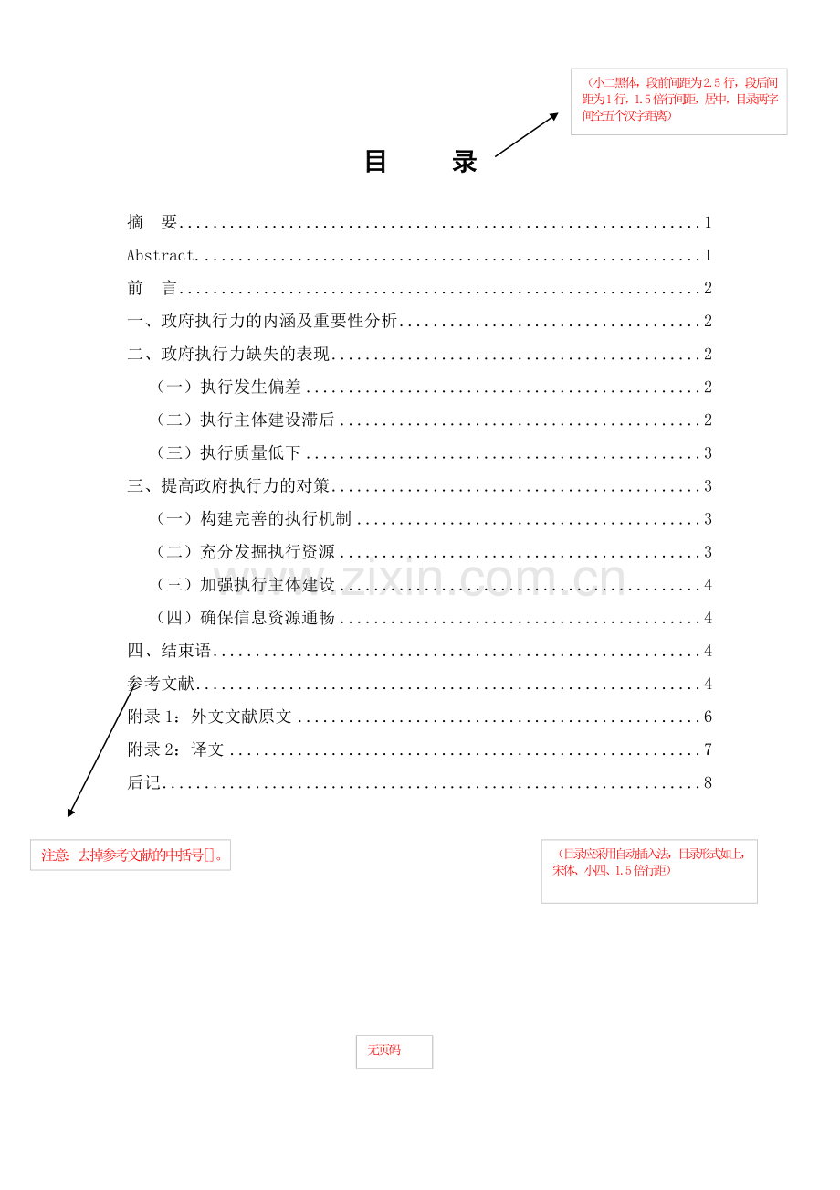 《电子商务物流管理》正文格式规范.doc_第2页