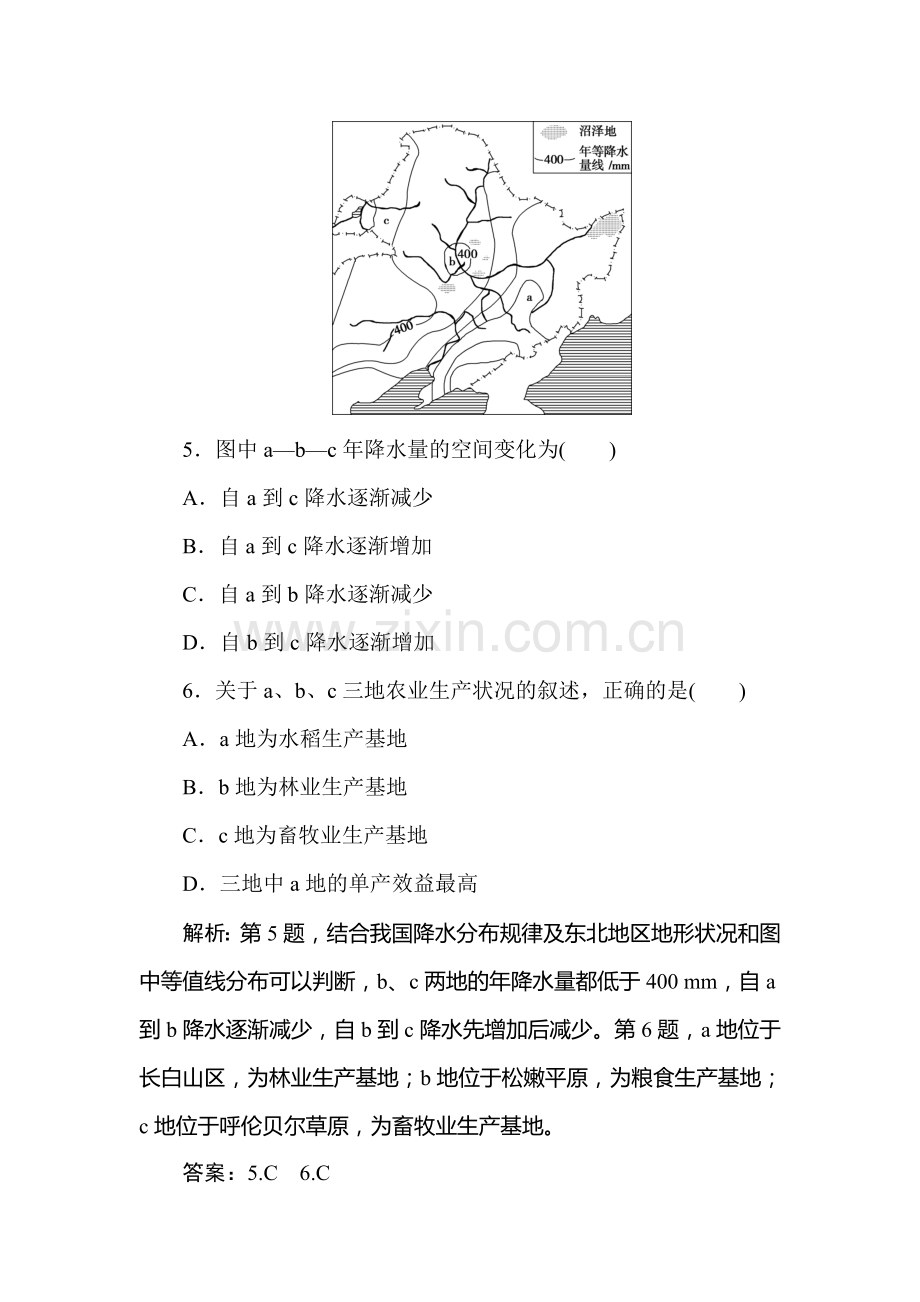 2016-2017学年高二地理上册知识点过关检测23.doc_第3页