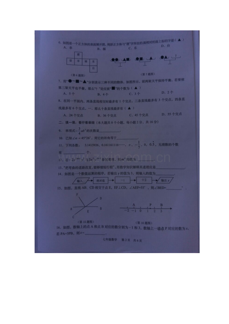 江苏省东台市2015-2016学年七年级数学上册期末试题.doc_第2页