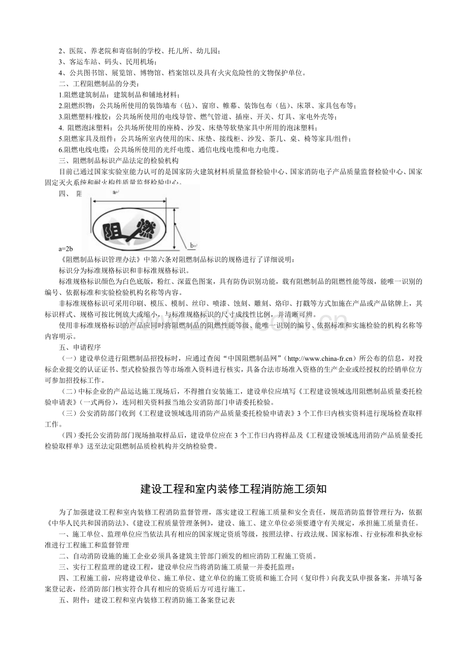 工程领域选用消防产品、阻燃制品及组件检查工作程序.doc_第2页