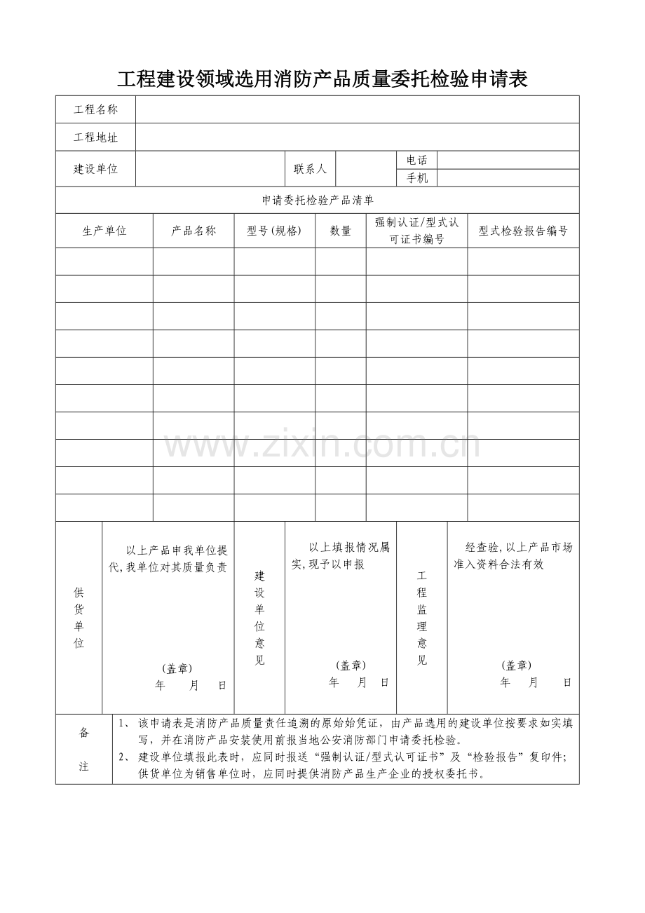 工程领域选用消防产品、阻燃制品及组件检查工作程序.doc_第3页