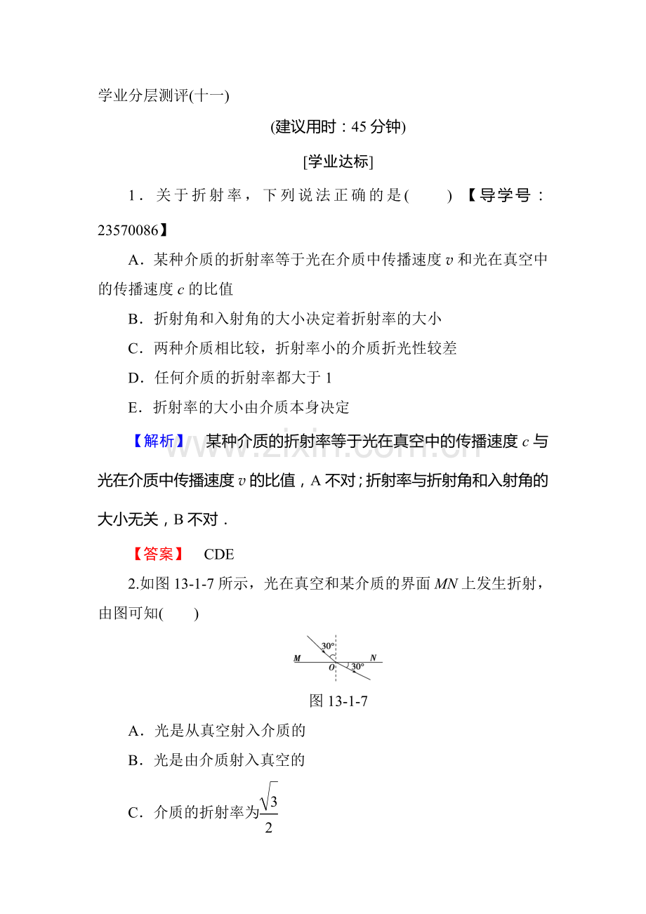 2017-2018学年高二物理选修3-4学业分层测评检测17.doc_第1页