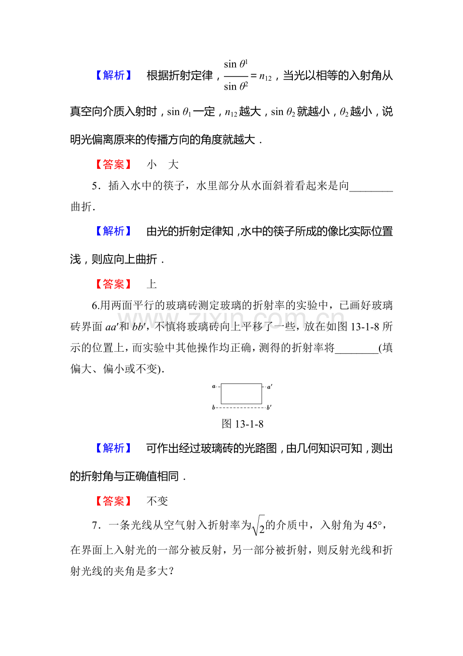 2017-2018学年高二物理选修3-4学业分层测评检测17.doc_第3页