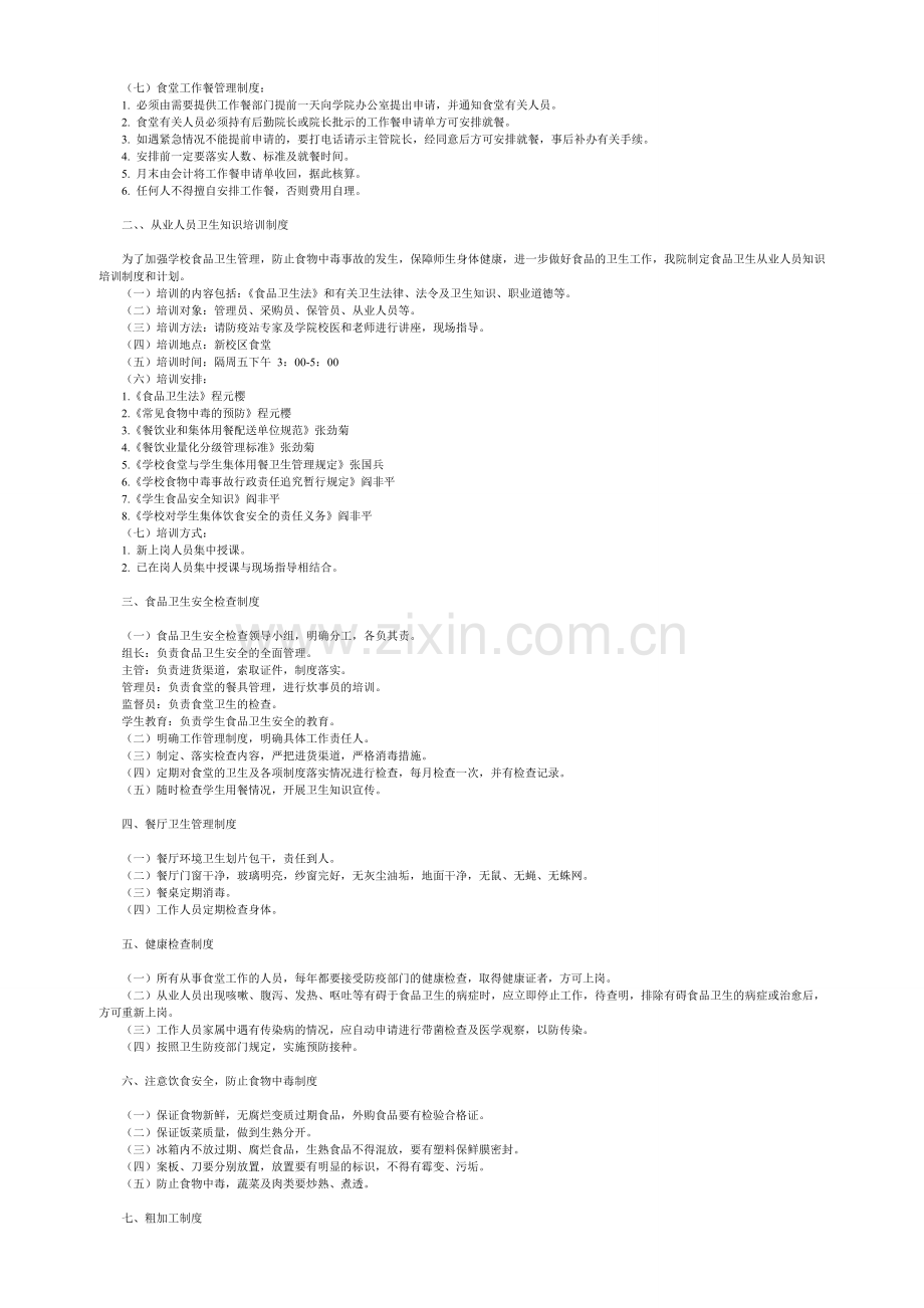 临沭三初学生餐厅管理制度2.doc_第2页