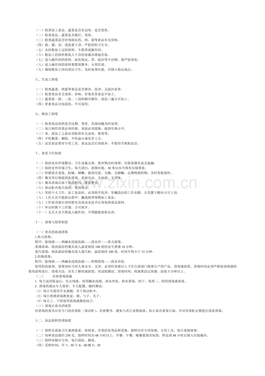 临沭三初学生餐厅管理制度2.doc_第3页