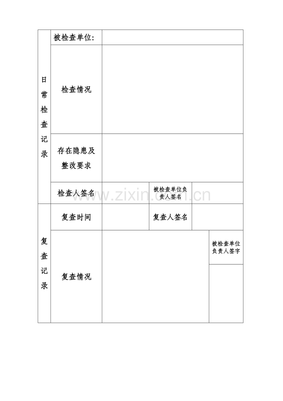 汽车维修企业安全生产检查表.doc_第3页