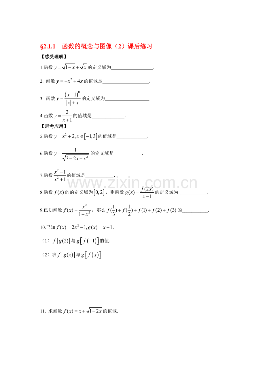 2017-2018学年高一数学下学期知识点课后训练8.doc_第1页