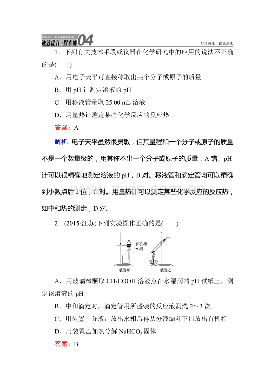 2017届高考化学第一轮复习速效提升训练题1.doc_第1页