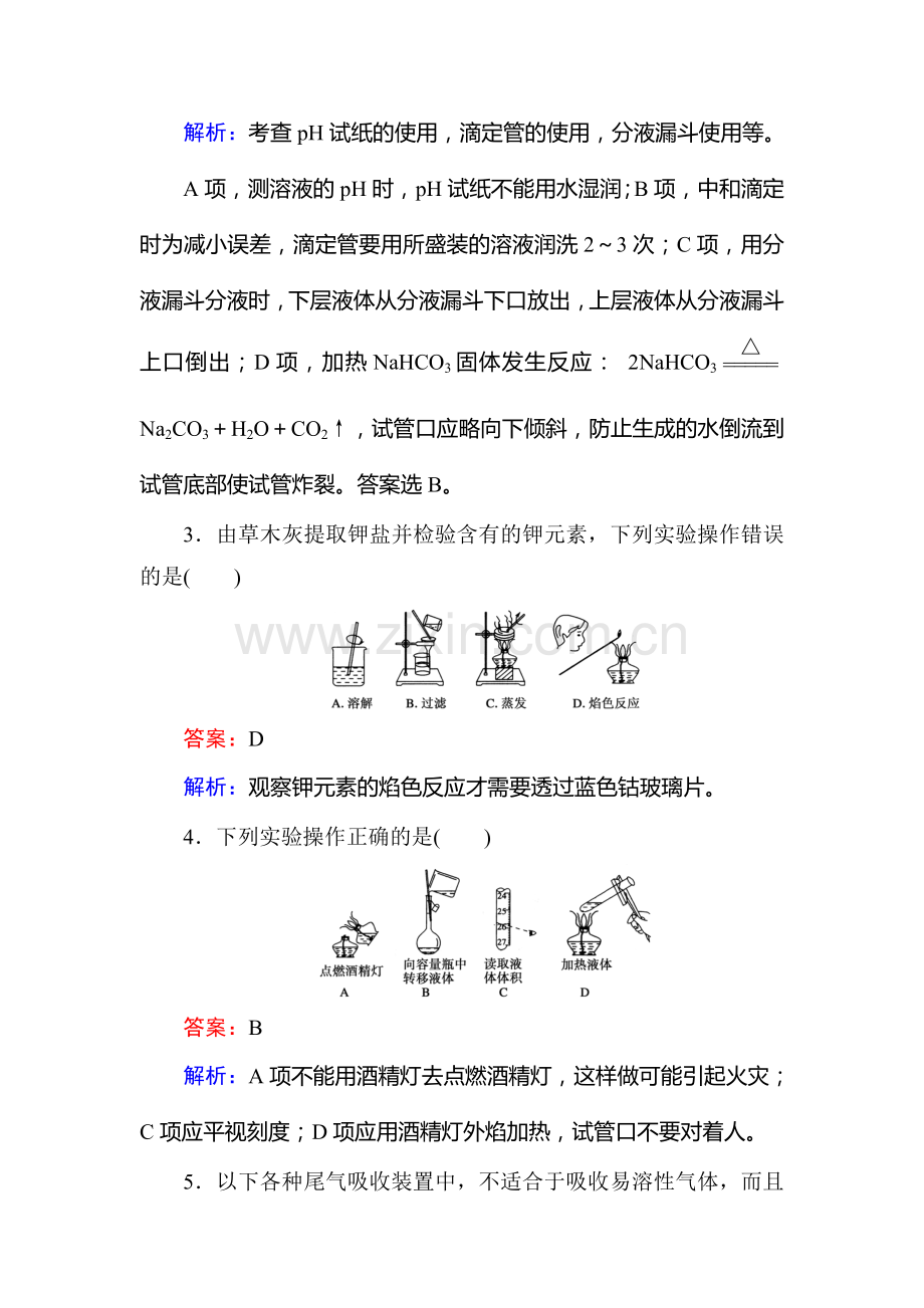 2017届高考化学第一轮复习速效提升训练题1.doc_第2页