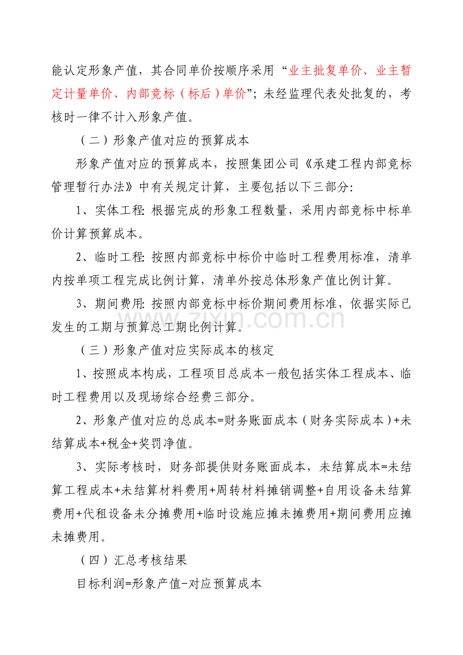 在建项目经营业绩考核操作细则资料.doc_第2页