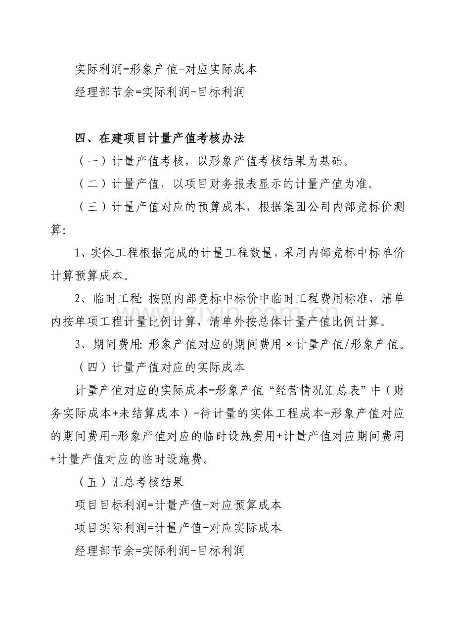 在建项目经营业绩考核操作细则资料.doc_第3页