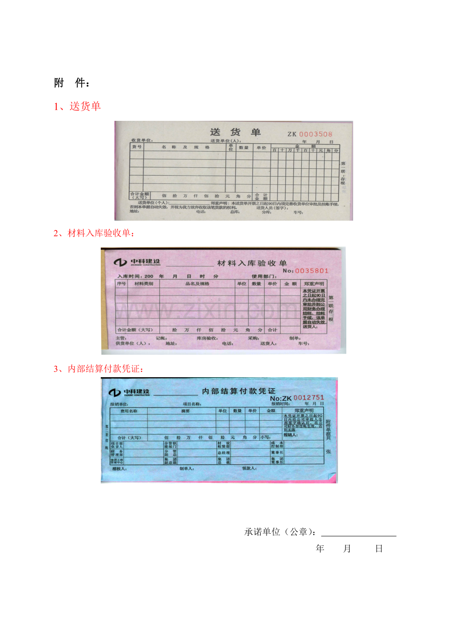 买卖合同承诺书.doc_第2页