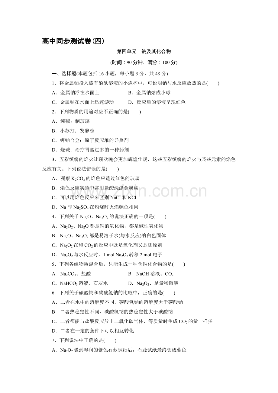 高一化学上学期课时同步测试卷38.doc_第1页