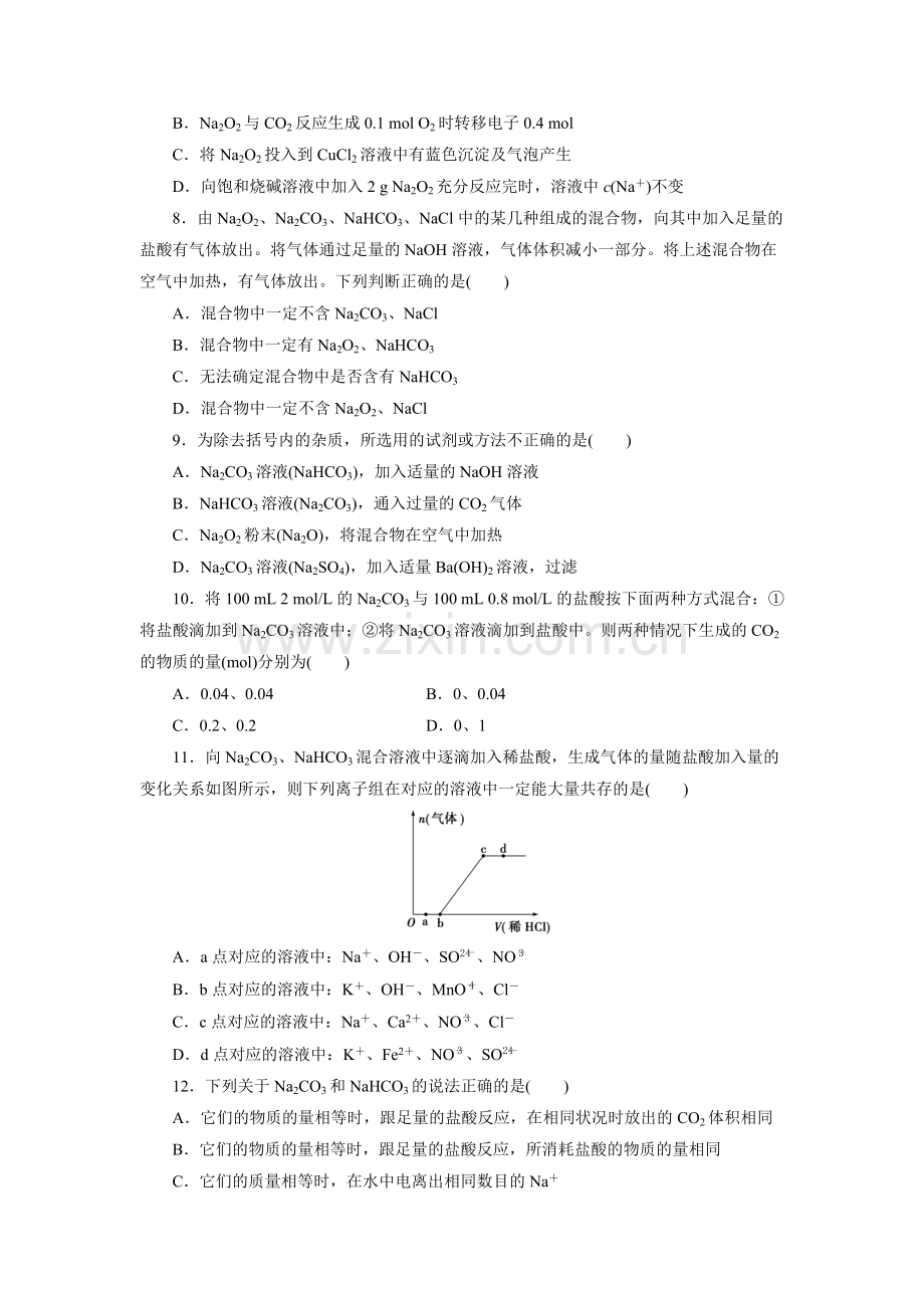 高一化学上学期课时同步测试卷38.doc_第2页