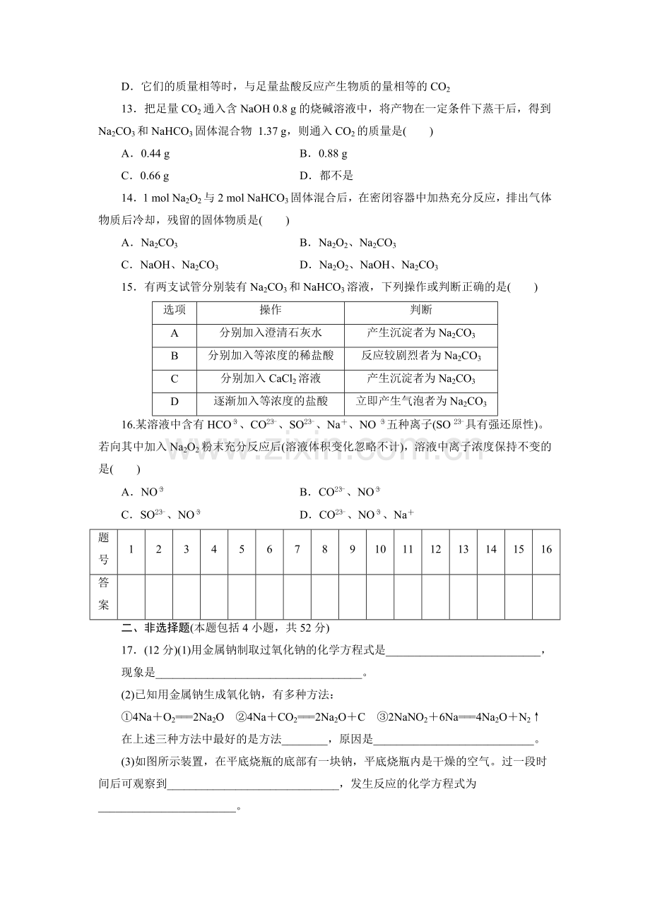 高一化学上学期课时同步测试卷38.doc_第3页