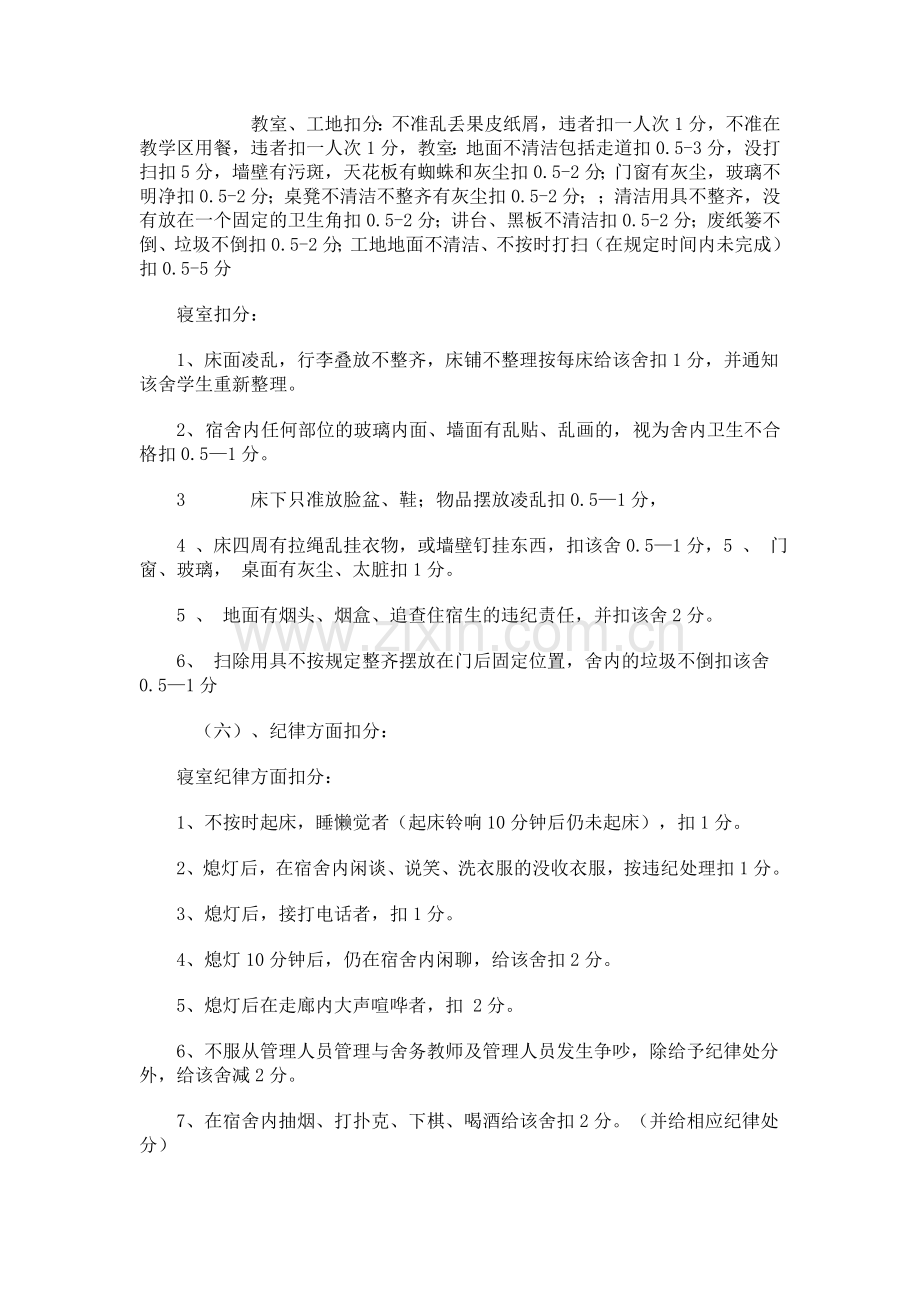 洋思中学班主任管理制度及考核方案.doc_第3页