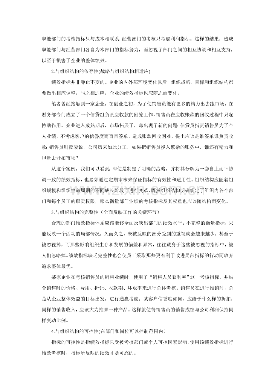 设计部门绩效考核指标体系探讨.doc_第2页