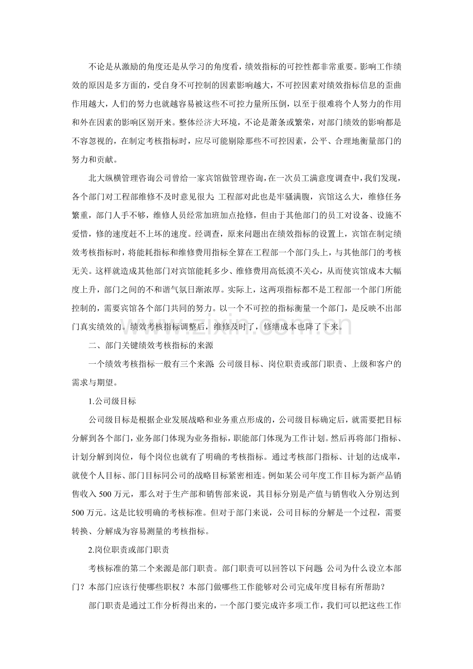 设计部门绩效考核指标体系探讨.doc_第3页