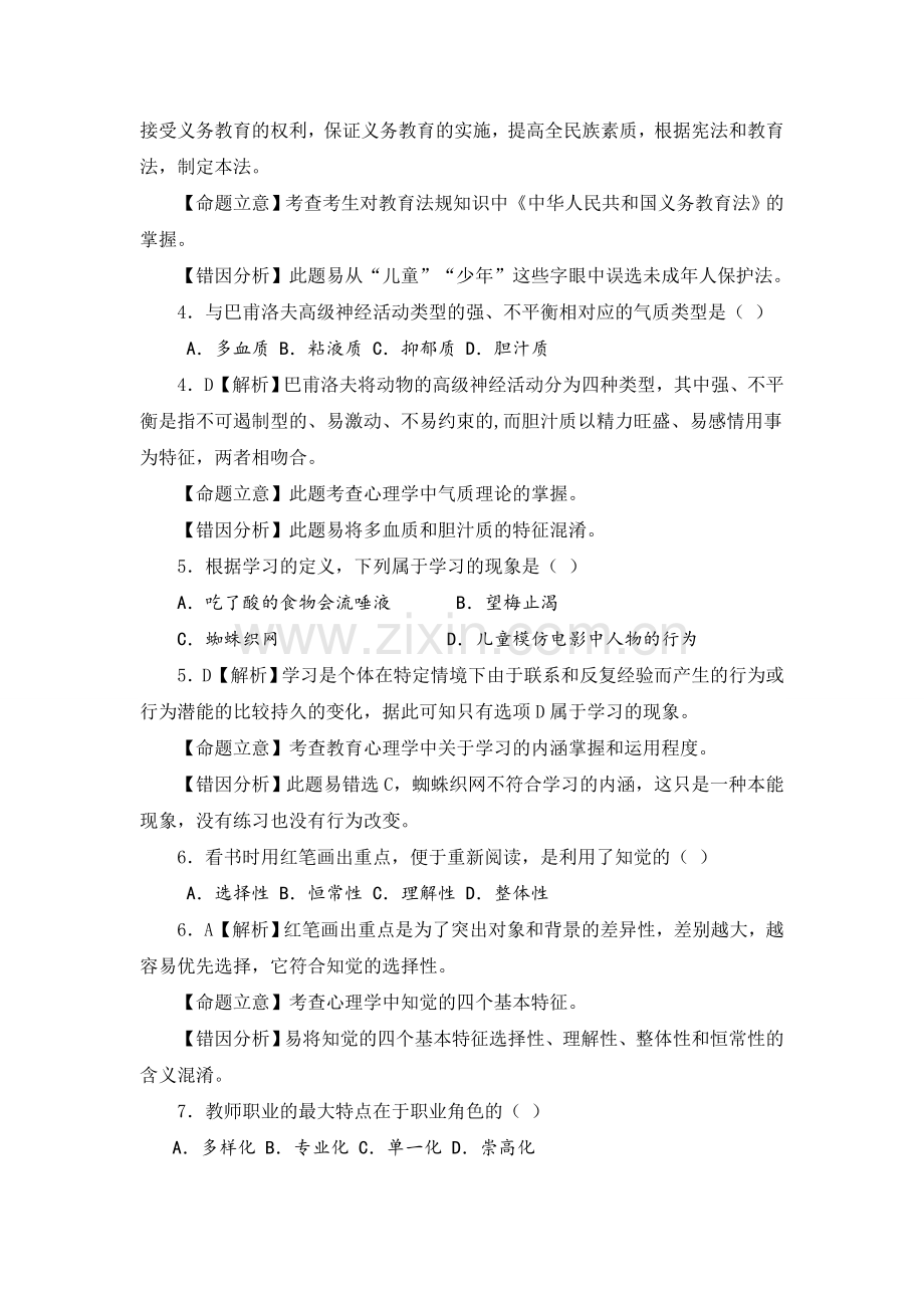 2017教师招考综合知识试题.doc_第2页