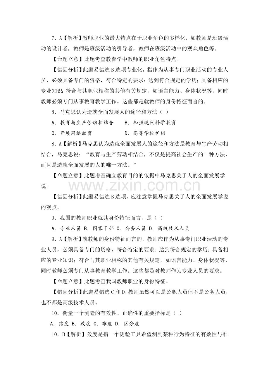 2017教师招考综合知识试题.doc_第3页