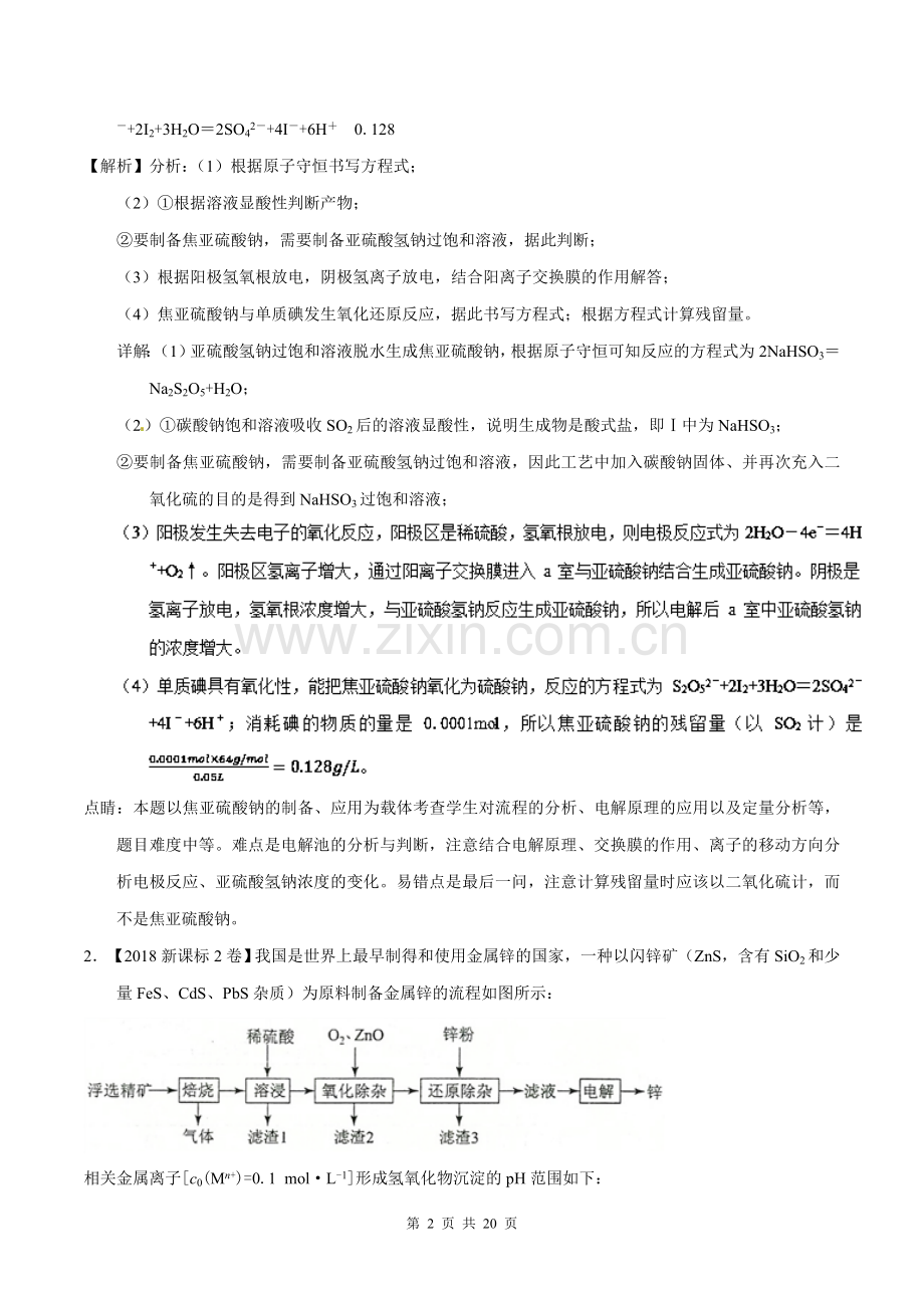 2018年高考化学真题与模拟类编：专题15-工艺流程题(含答案).doc_第2页