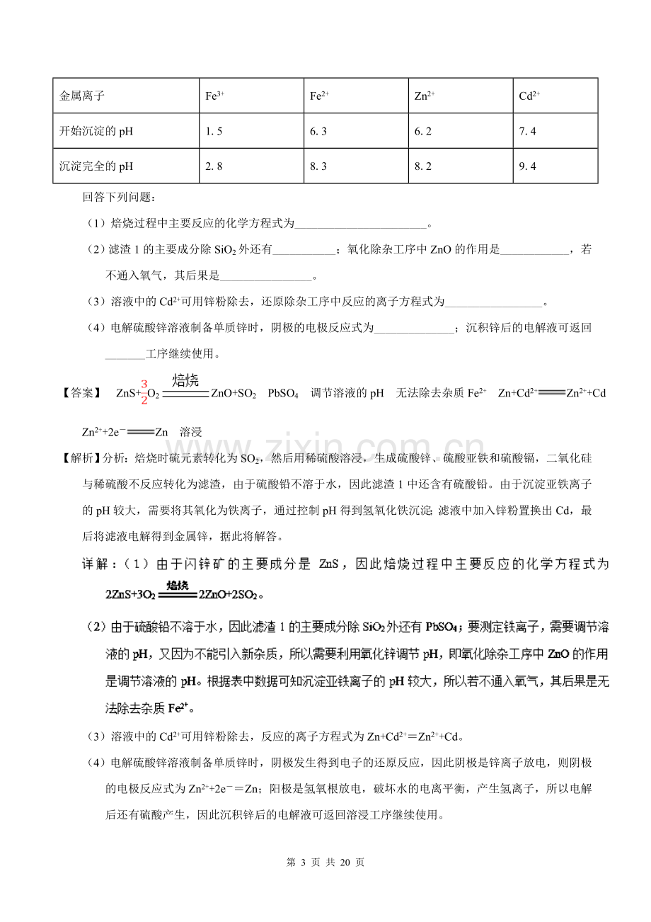 2018年高考化学真题与模拟类编：专题15-工艺流程题(含答案).doc_第3页