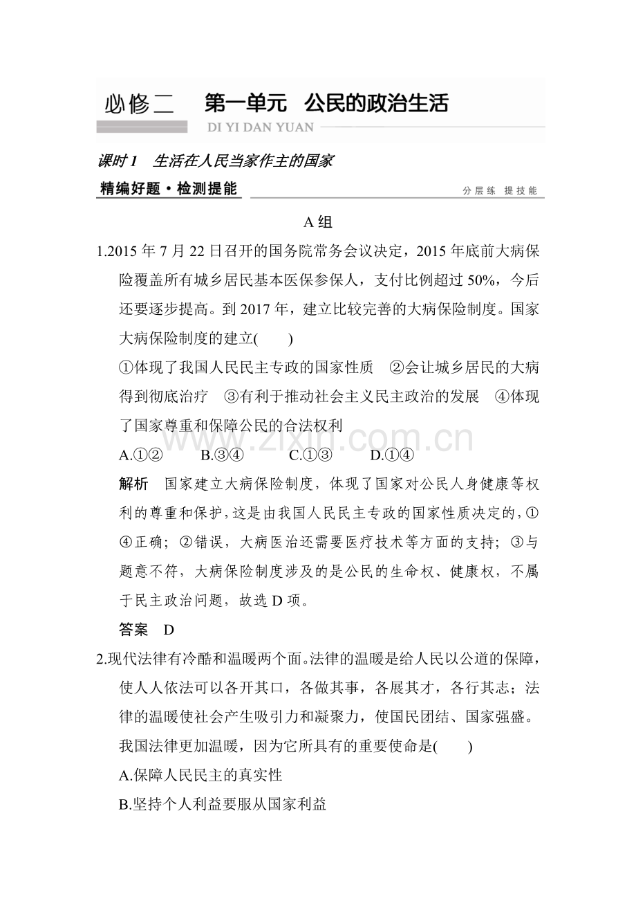 2017届江苏高考政治第一轮复习练习题6.doc_第1页