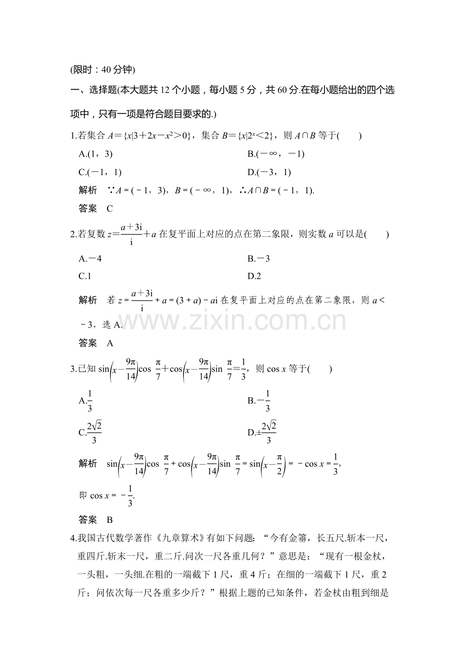 2017届高考数学第二轮综合限时练习题14.doc_第1页