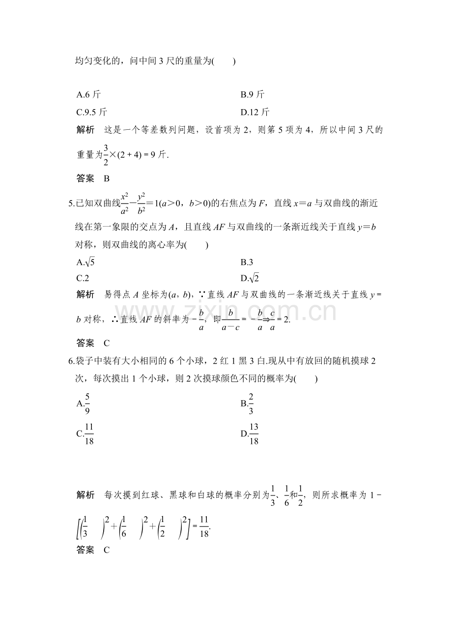 2017届高考数学第二轮综合限时练习题14.doc_第2页