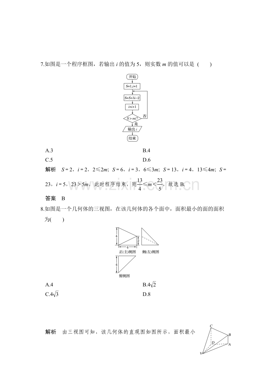 2017届高考数学第二轮综合限时练习题14.doc_第3页