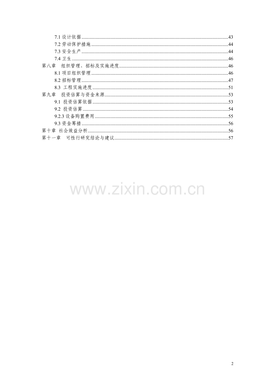 太平乡养老院养护楼可行性研究报告.doc_第2页