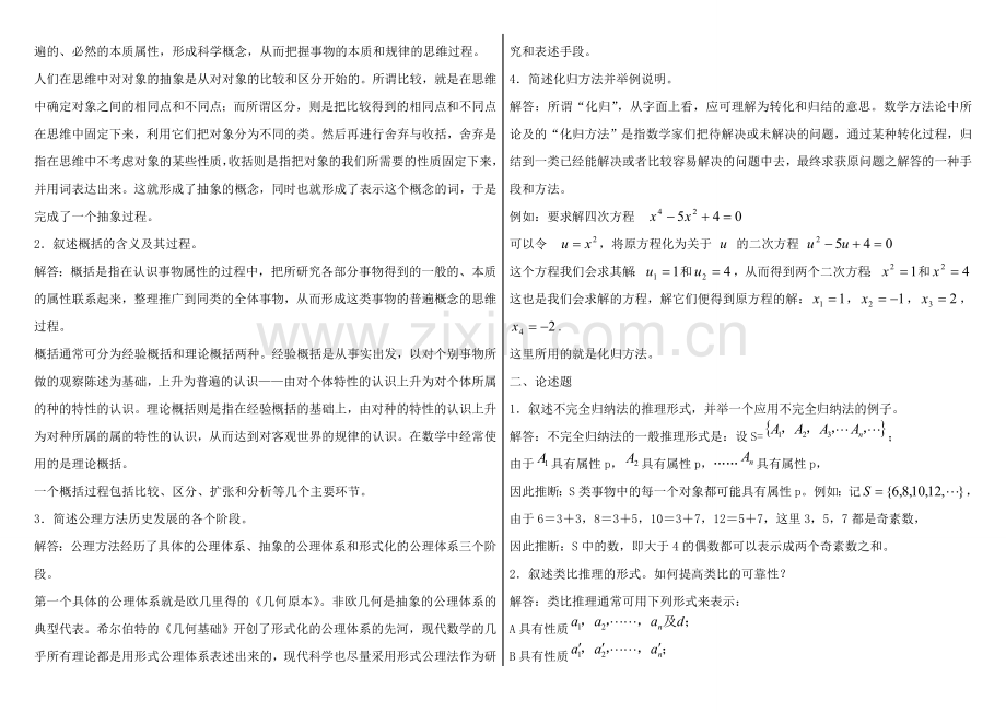 数学思想与方法形成性考核册答案.doc_第2页