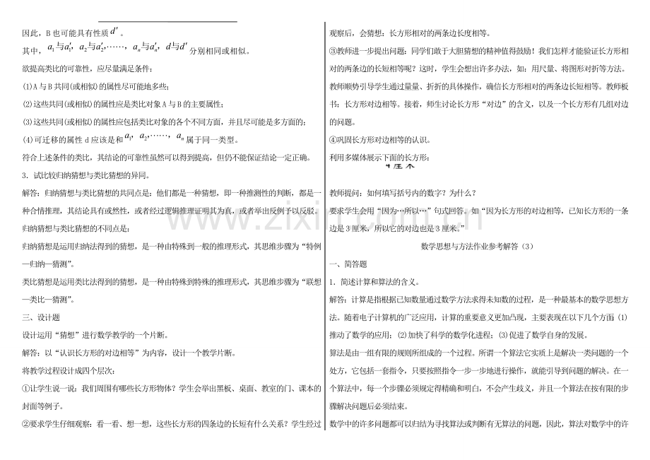 数学思想与方法形成性考核册答案.doc_第3页