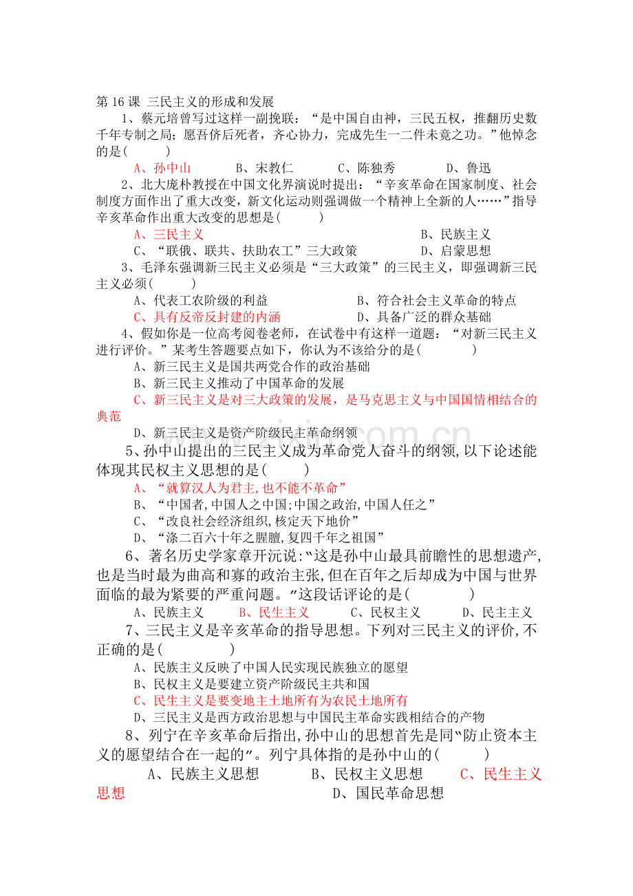 2017-2018学年高二历史上册每课一练18.doc_第1页