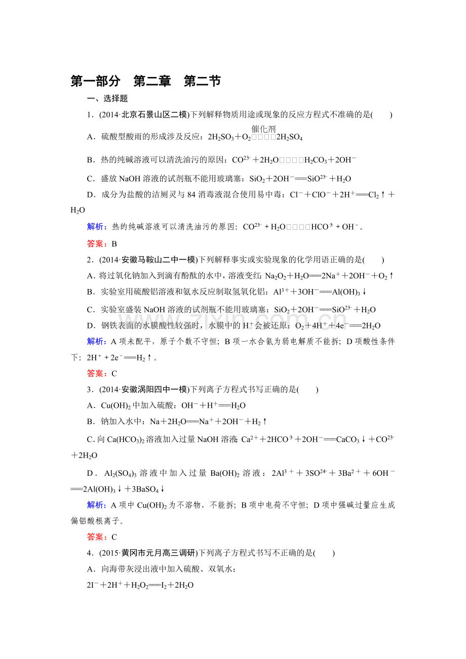 高三化学基础专项突破复习题67.doc_第1页