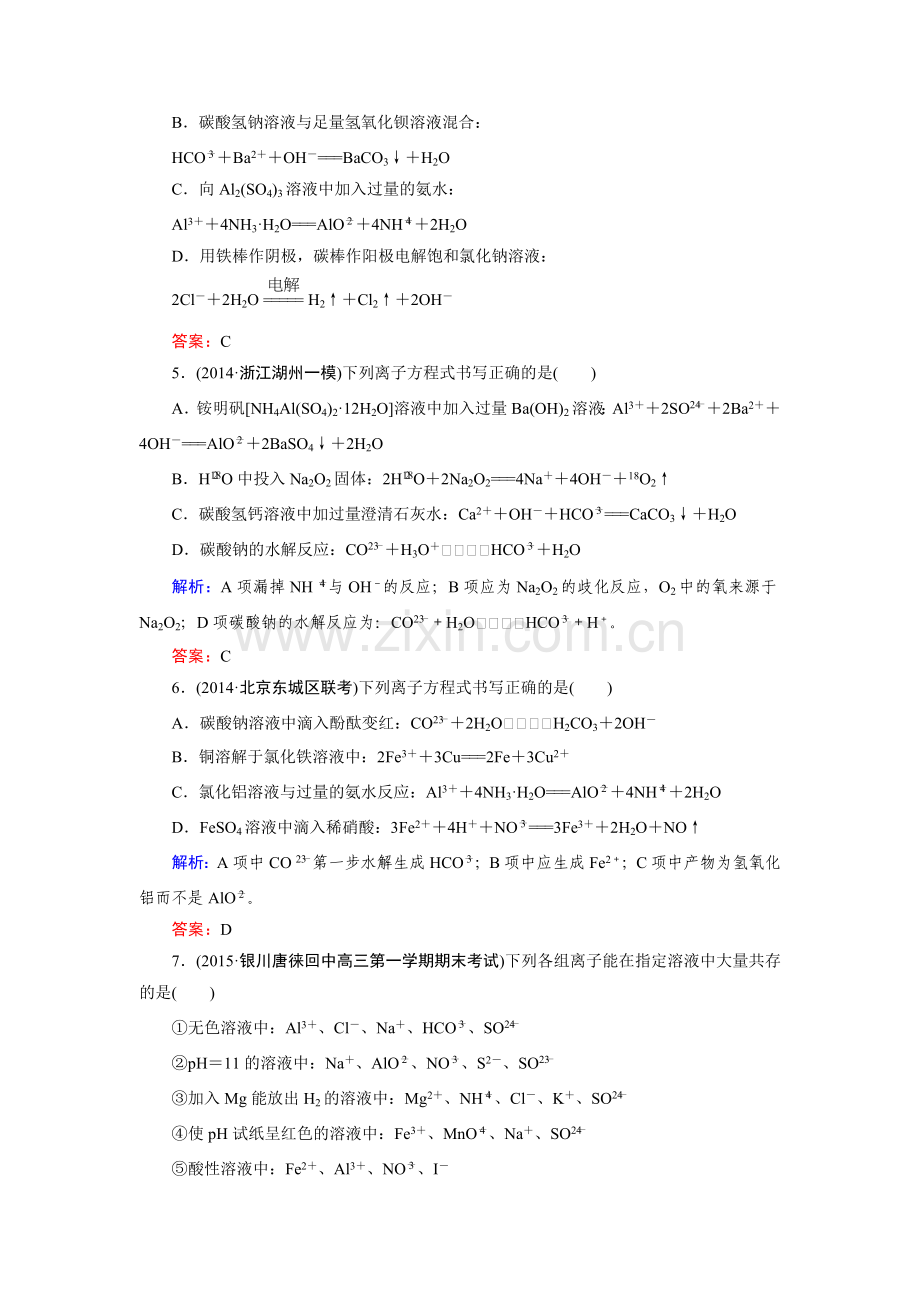 高三化学基础专项突破复习题67.doc_第2页