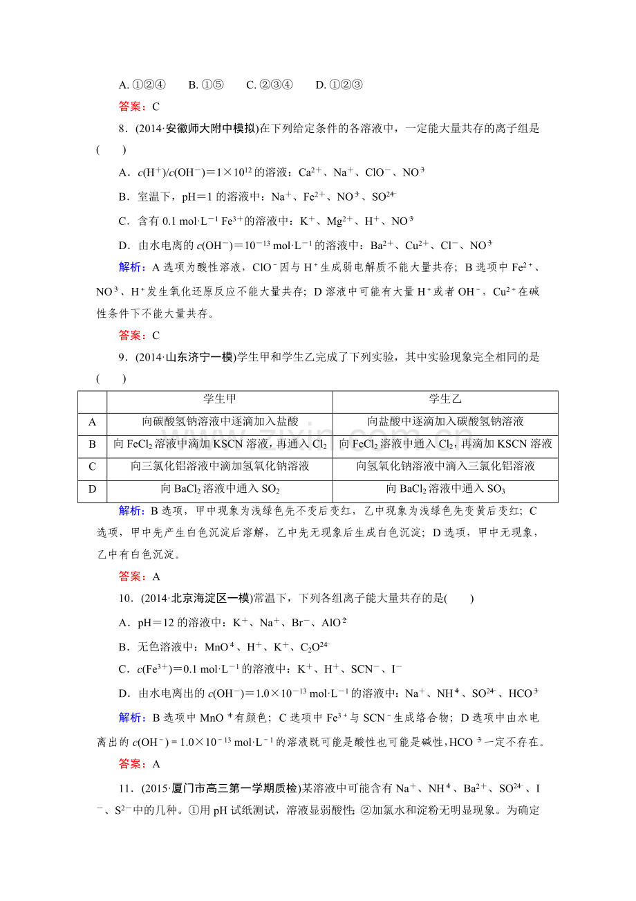 高三化学基础专项突破复习题67.doc_第3页