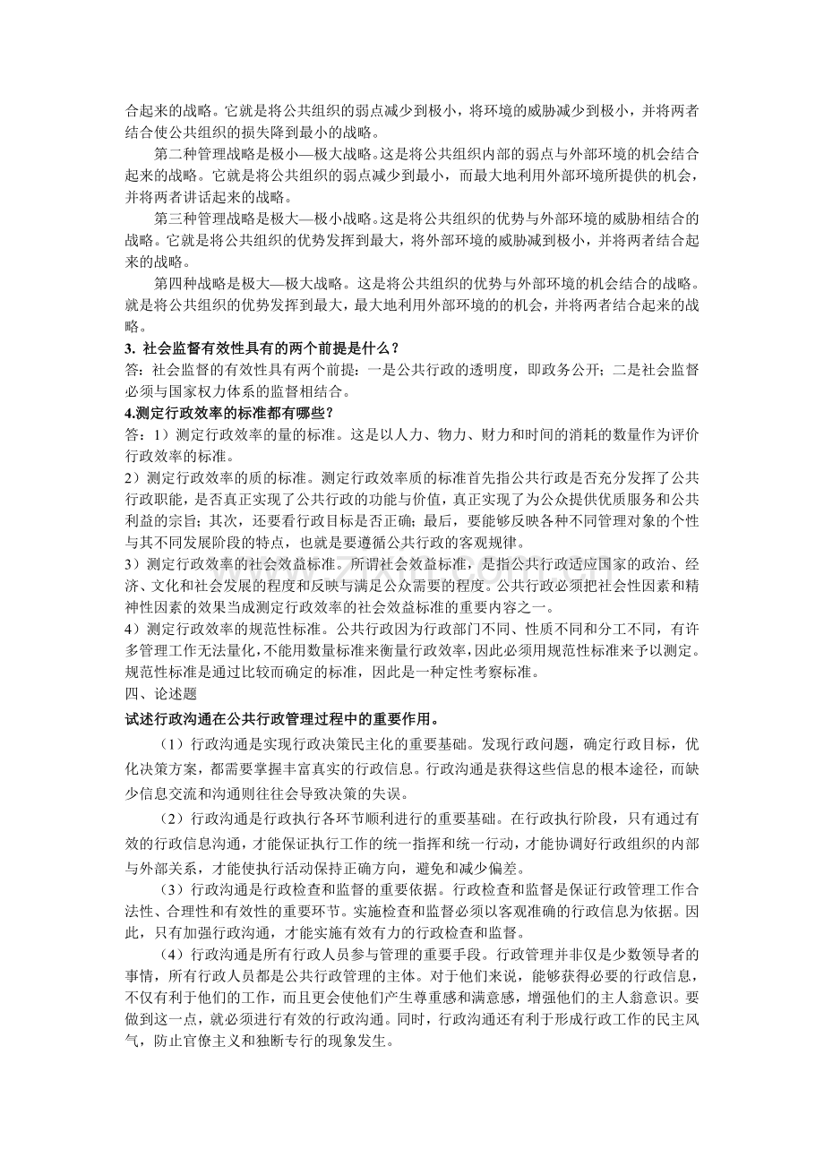 6016行政管理学答案.doc_第2页