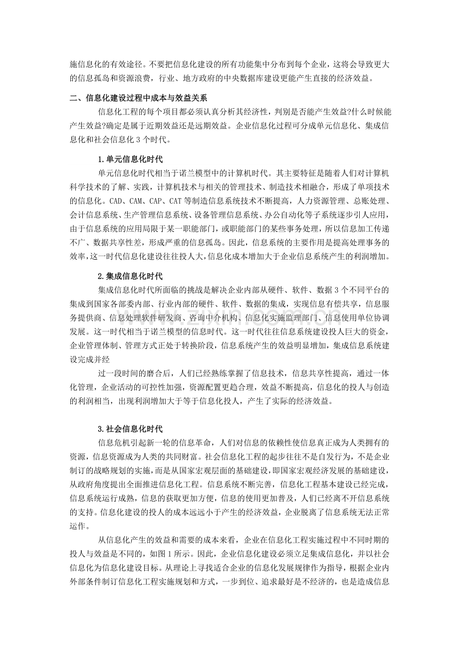 企业信息化建设效益该如何正确引导与分析？.doc_第2页