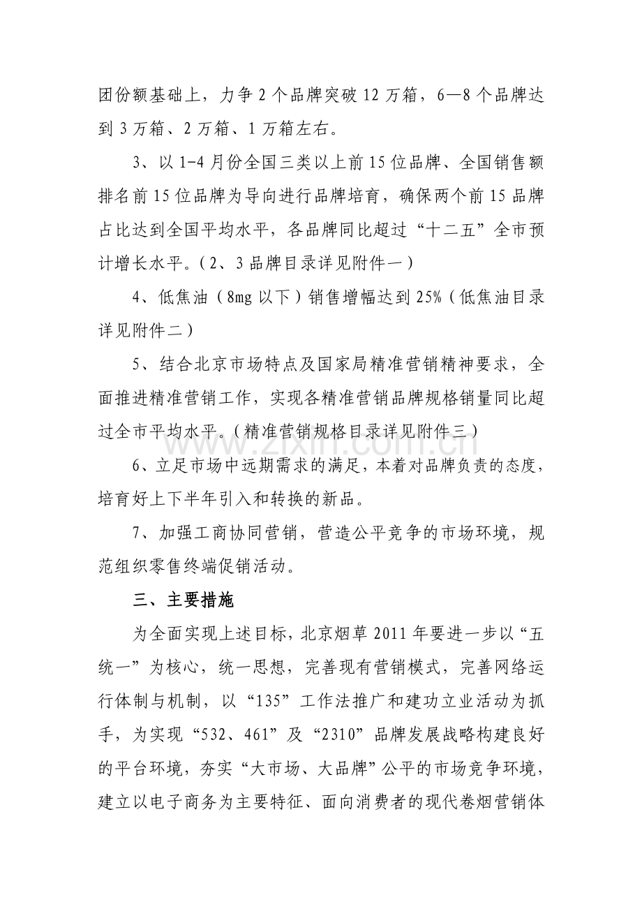 2011年度品牌培育和维护计划.doc_第3页