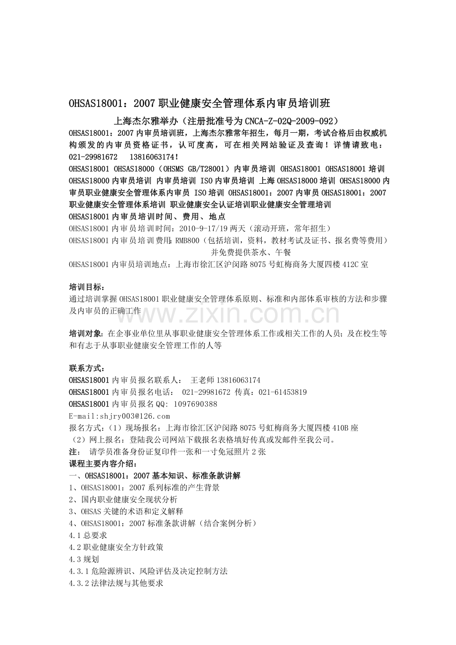 OHSAS18001职业健康安全管理体系内审员培训----OHSAS18001内审员培训---OHSAS18000内审员培训.doc_第1页