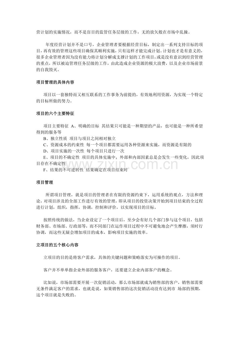 2013年年度经营计划-.doc_第3页