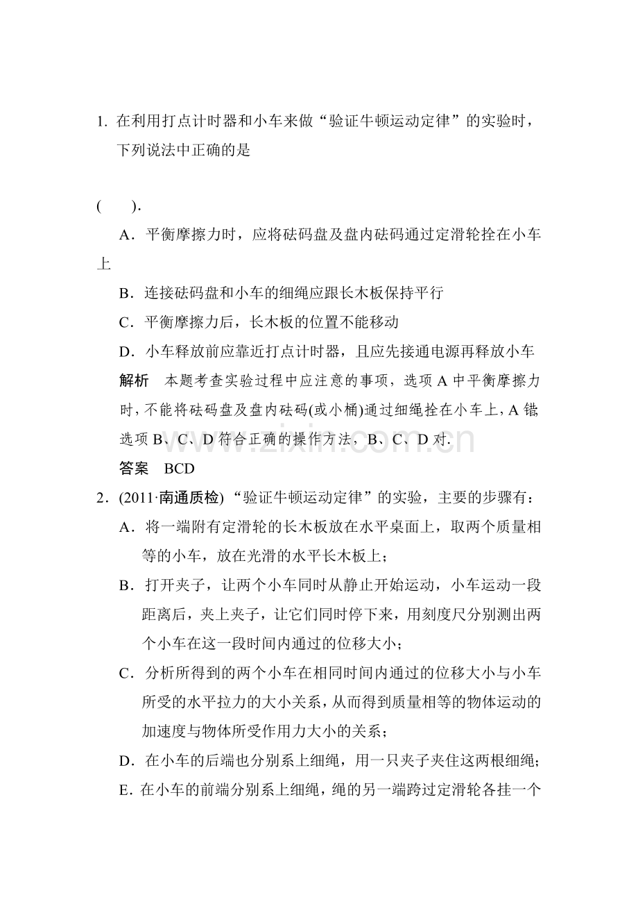 高三物理知识点备考复习检测7.doc_第1页