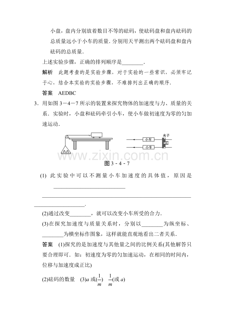 高三物理知识点备考复习检测7.doc_第2页