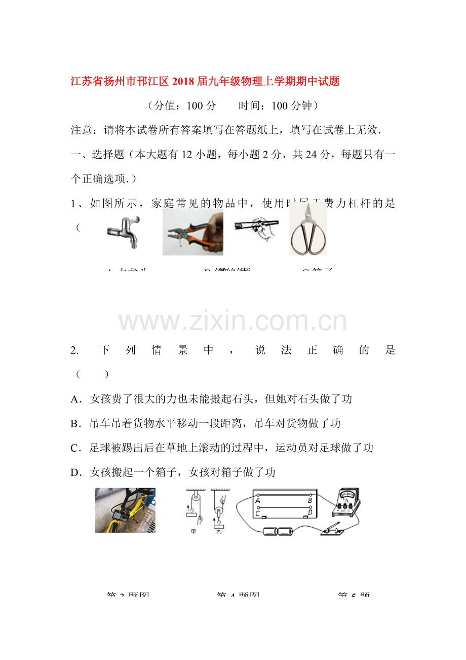 2018届九年级物理上册期中测试题18.doc_第1页